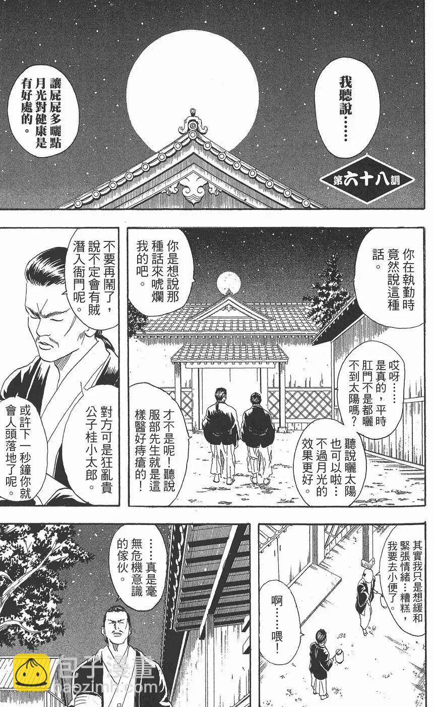 🍜银魂Gintama 第09卷 第7页