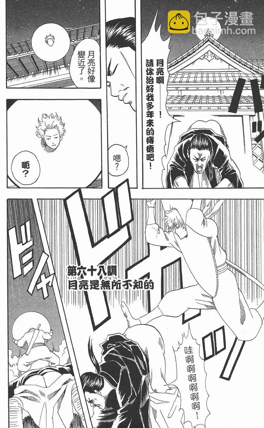 🍜银魂Gintama 第09卷 第8页