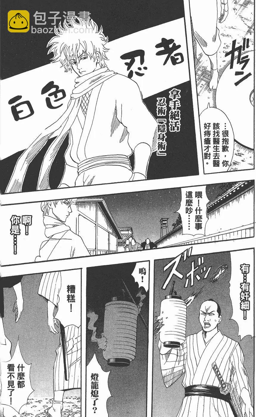 🍜银魂Gintama 第09卷 第9页