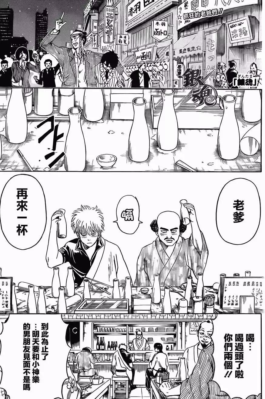 🍜银魂Gintama 第420回 第1页