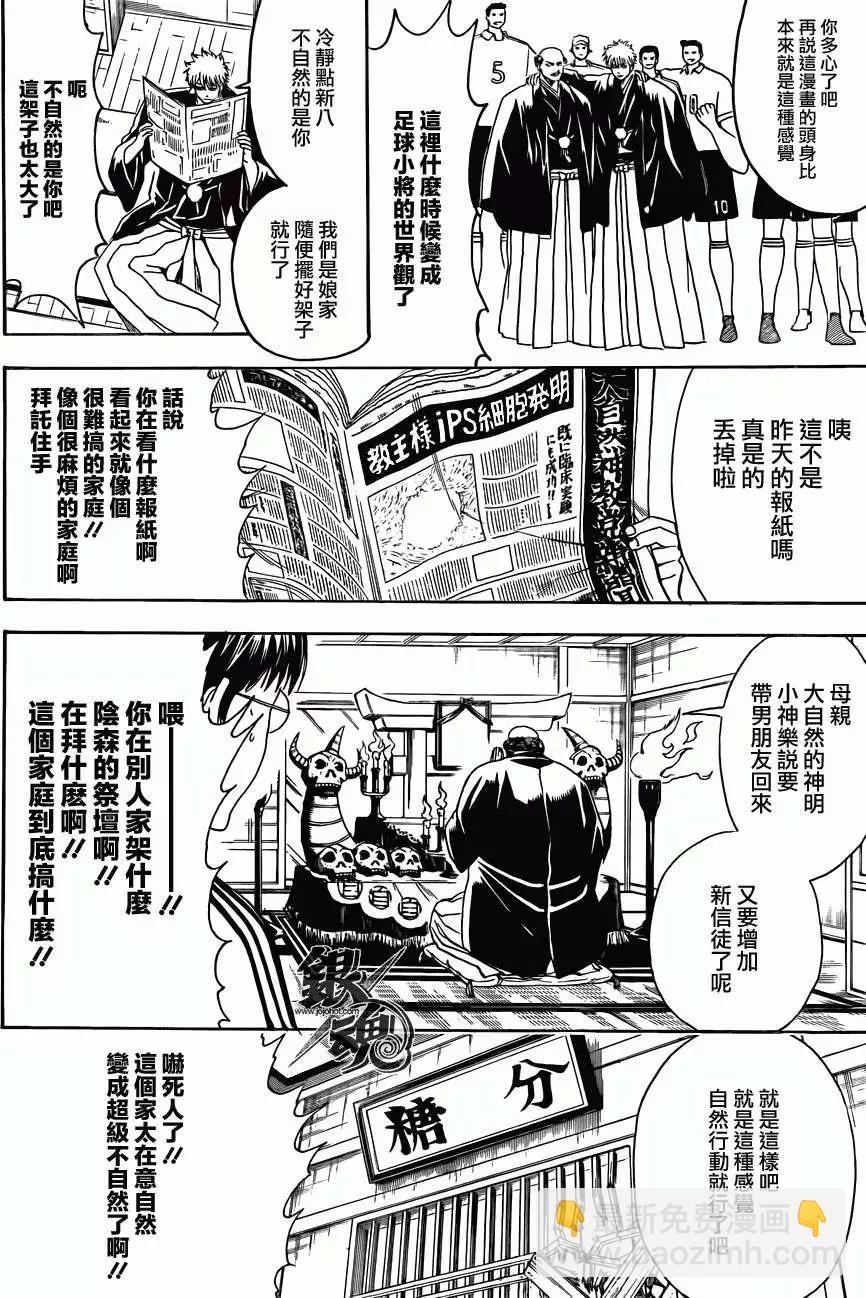 🍜银魂Gintama 第420回 第10页