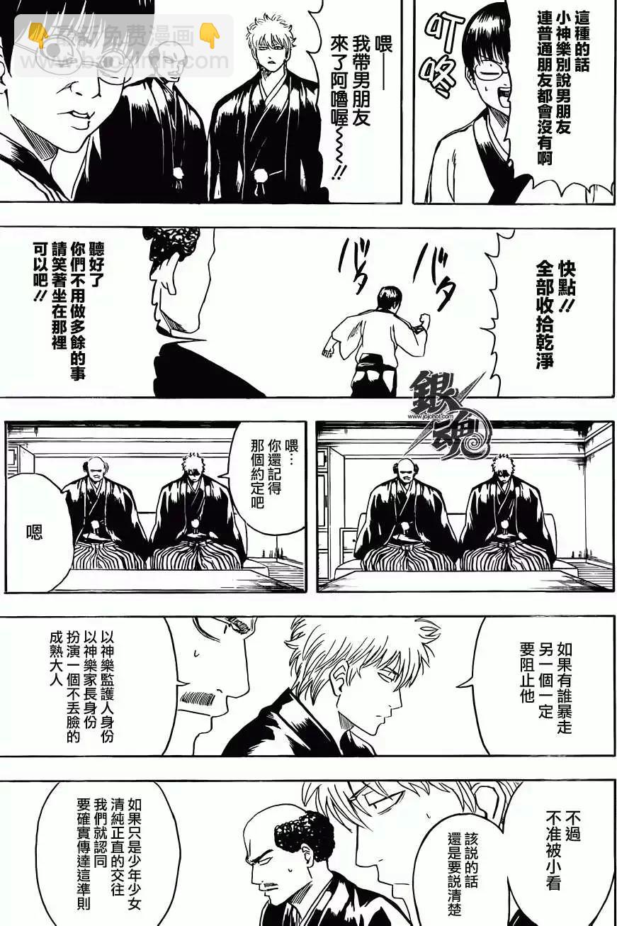 🍜银魂Gintama 第420回 第11页