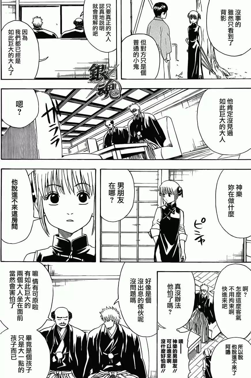 🍜银魂Gintama 第420回 第12页