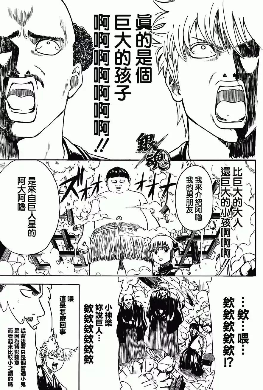 🍜银魂Gintama 第420回 第15页