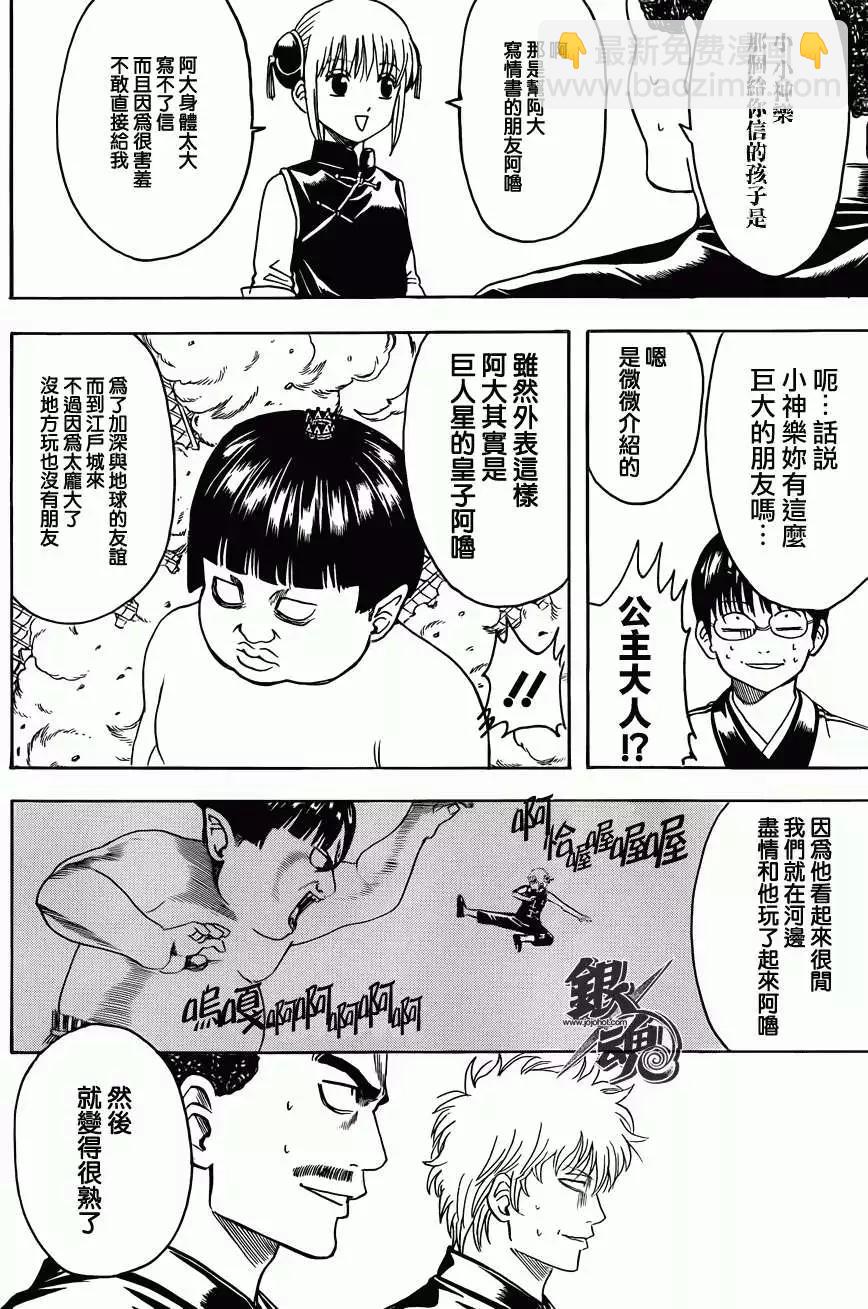 🍜银魂Gintama 第420回 第16页