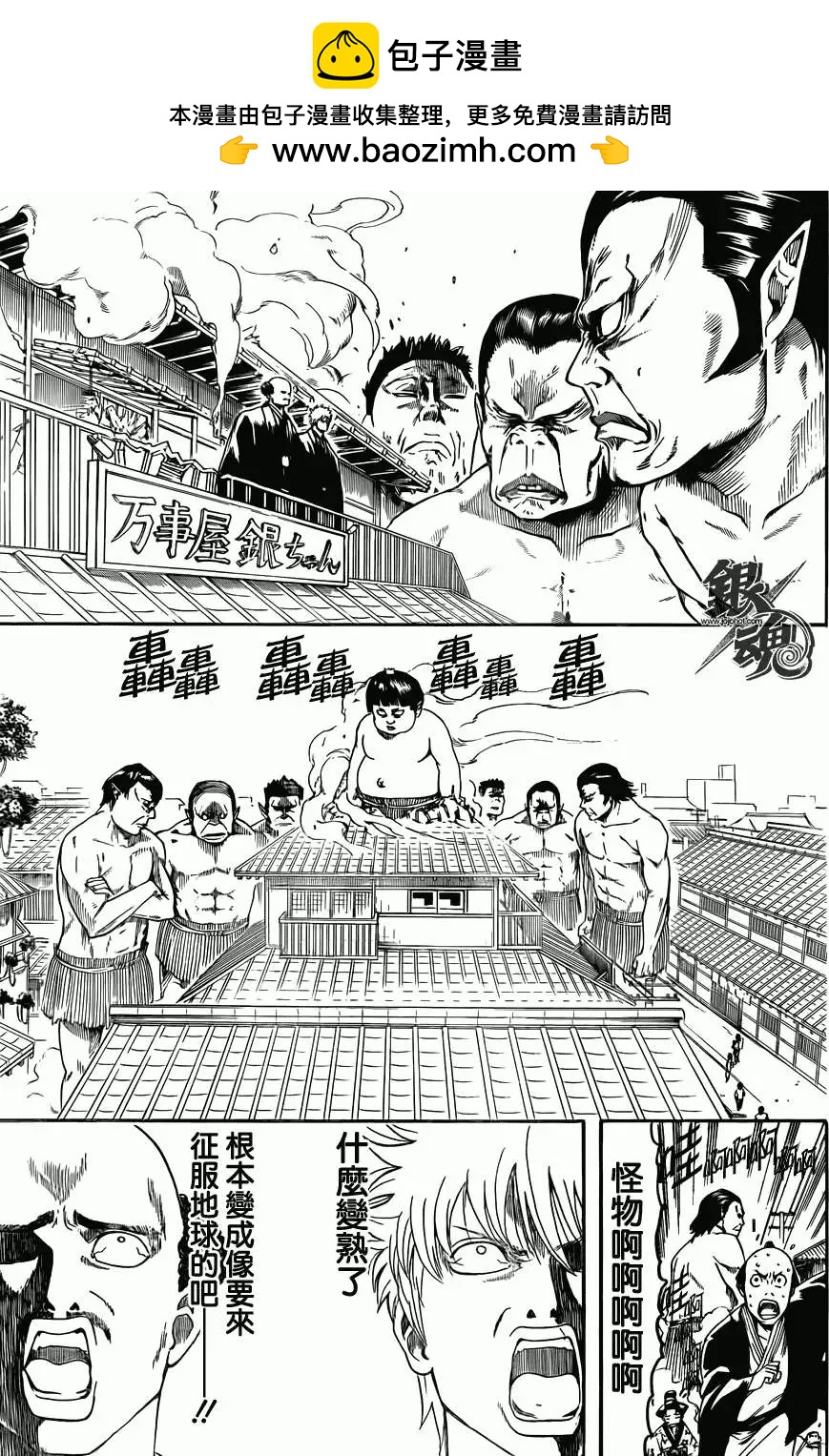 🍜银魂Gintama 第420回 第17页