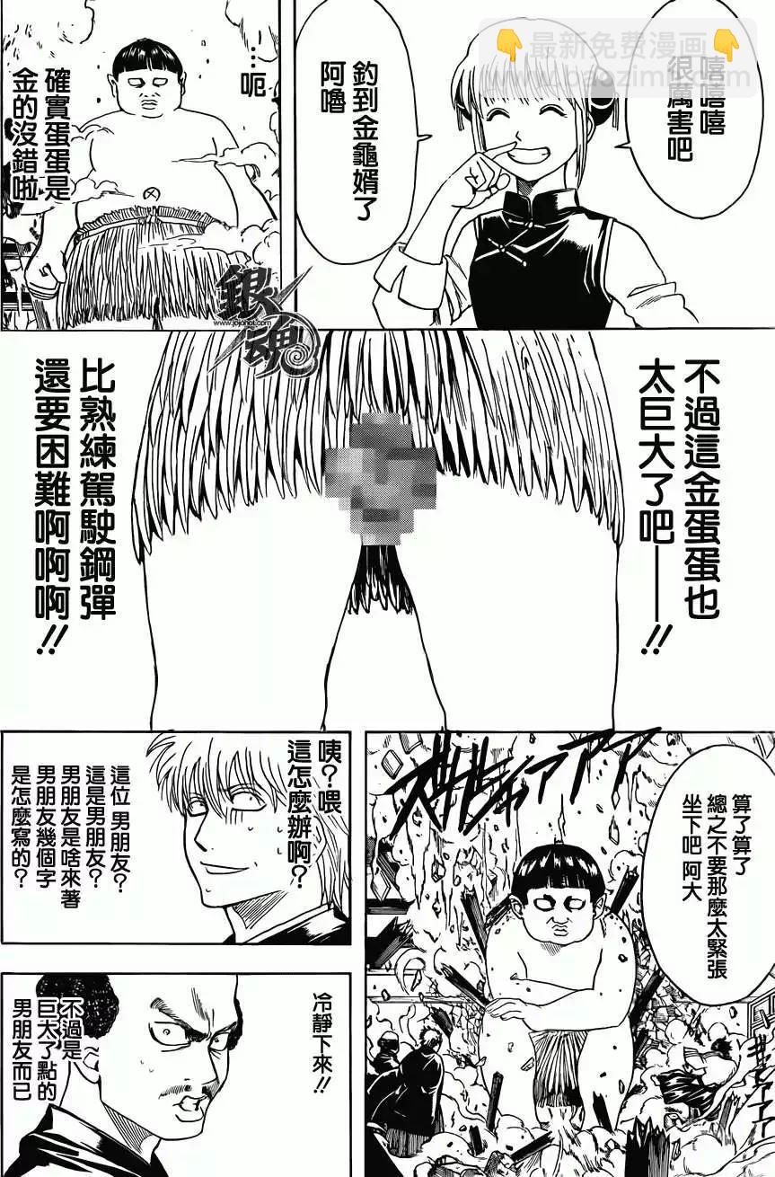 🍜银魂Gintama 第420回 第18页