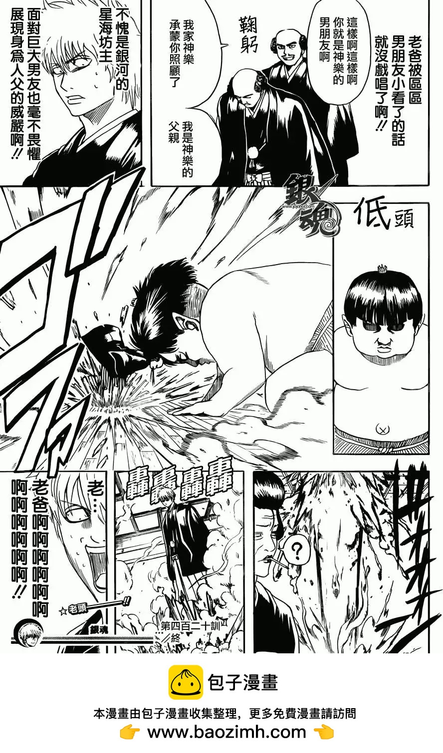 🍜银魂Gintama 第420回 第19页