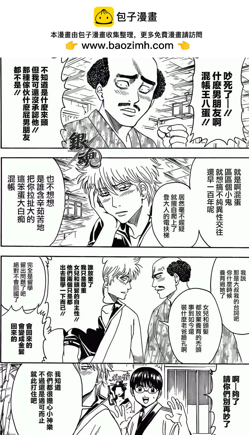🍜银魂Gintama 第420回 第2页