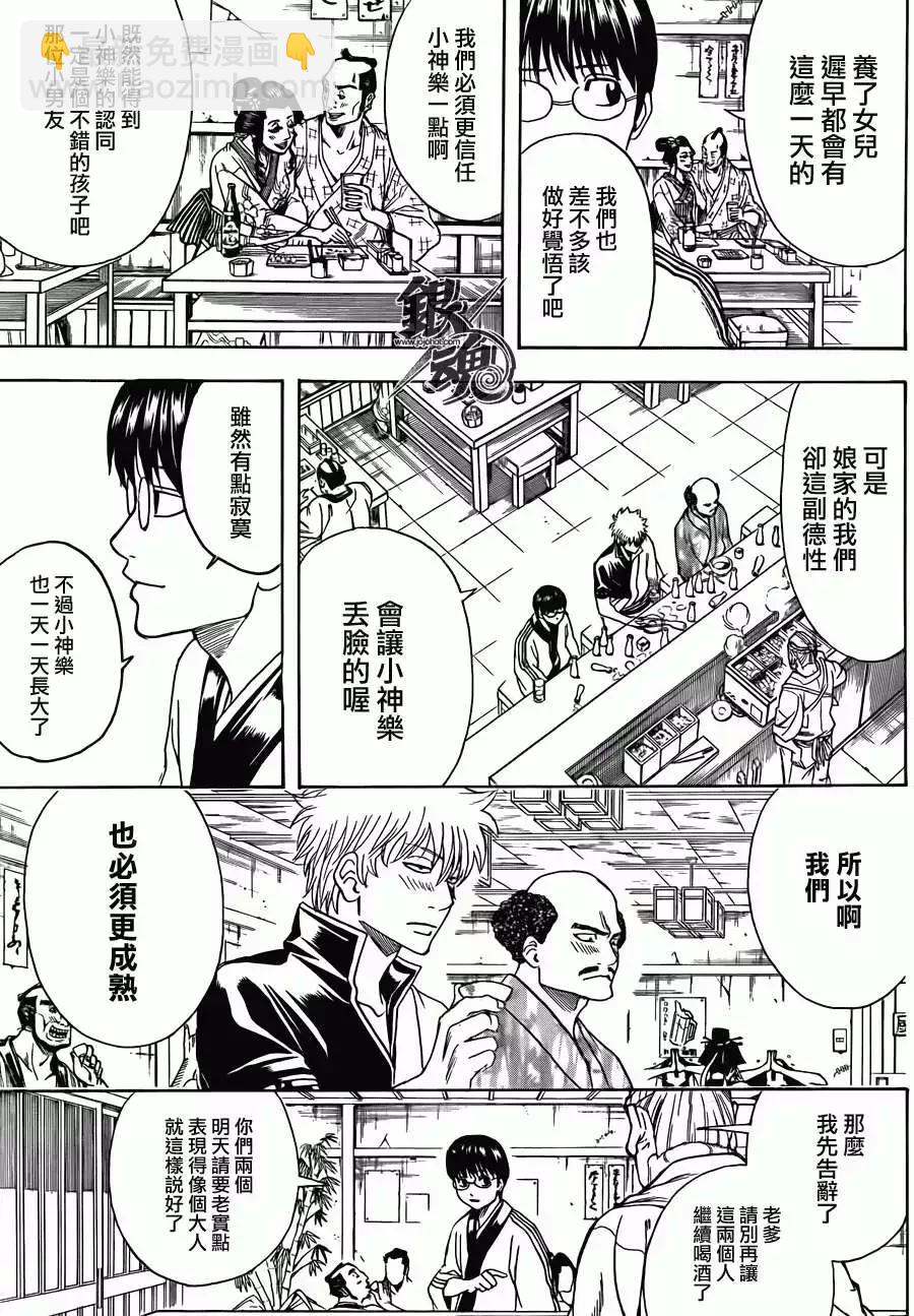 🍜银魂Gintama 第420回 第3页