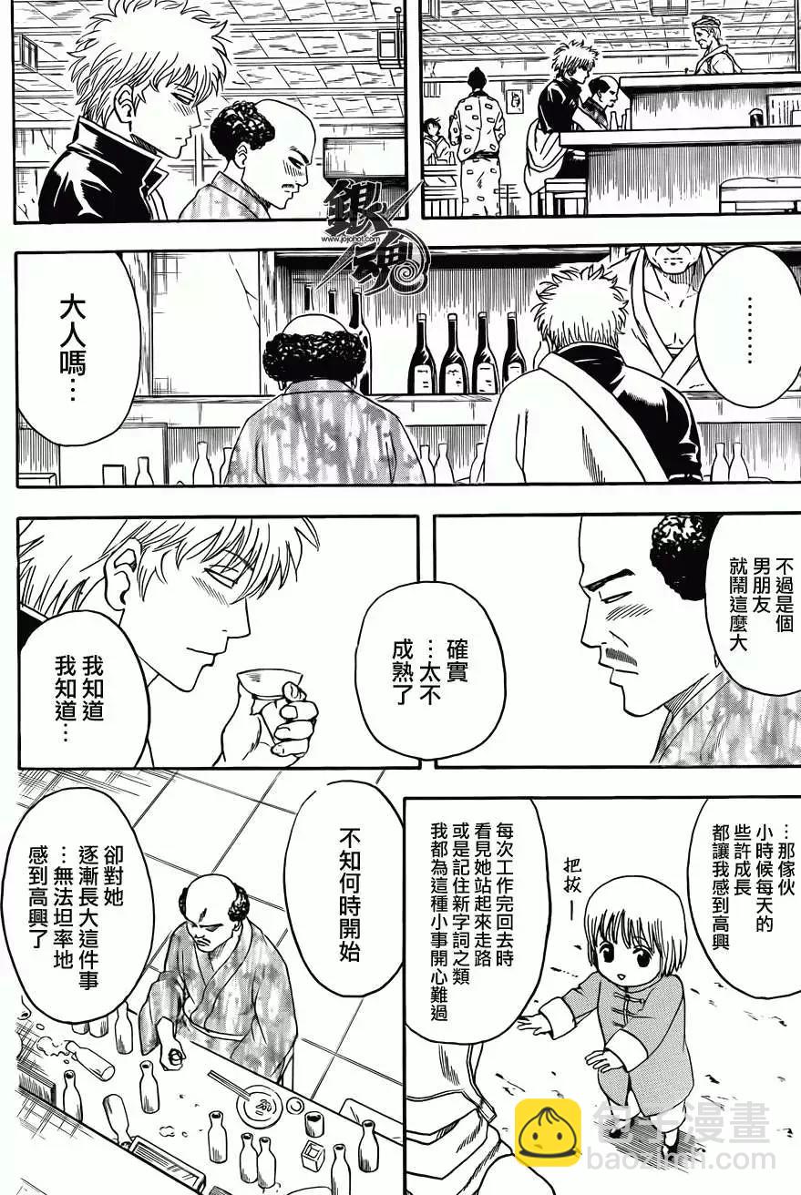 🍜银魂Gintama 第420回 第4页