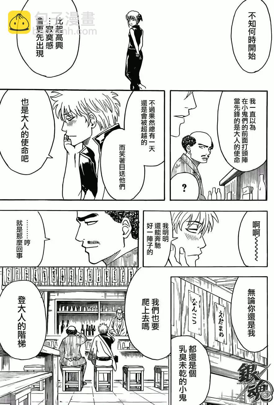 🍜银魂Gintama 第420回 第5页