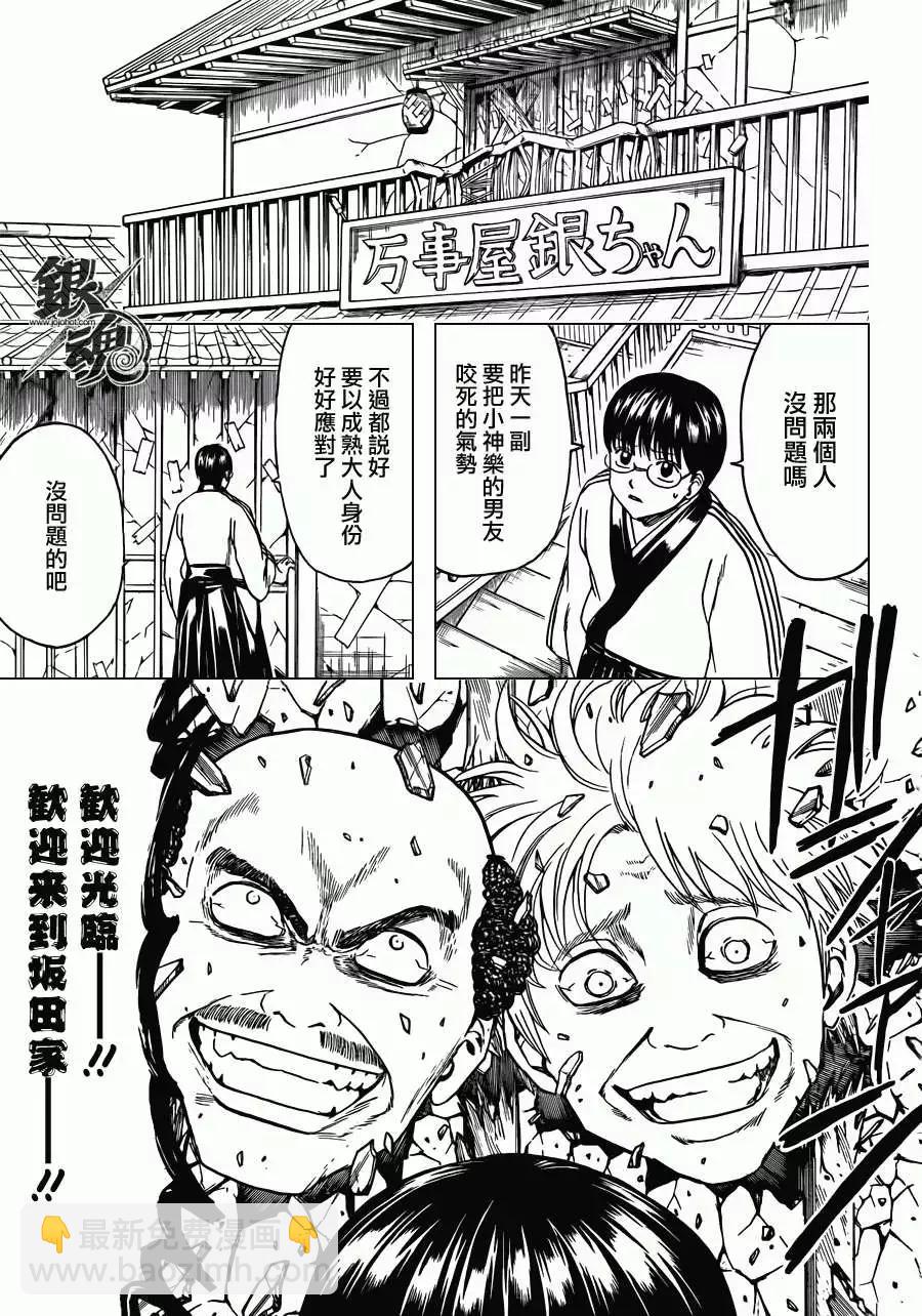 🍜银魂Gintama 第420回 第7页