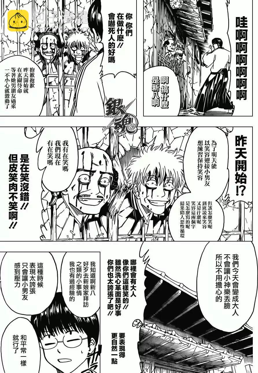 🍜银魂Gintama 第420回 第8页