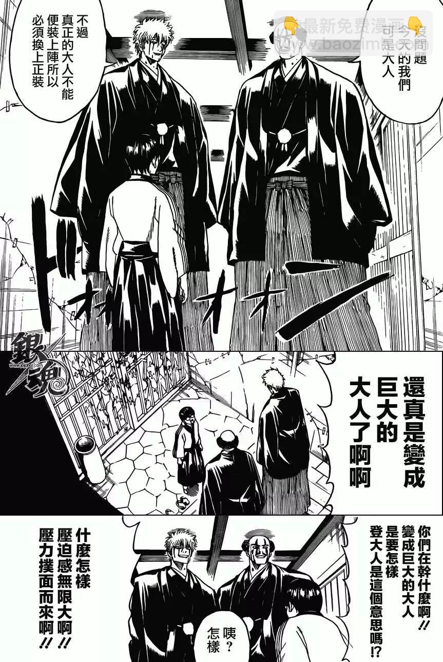 🍜银魂Gintama 第420回 第9页