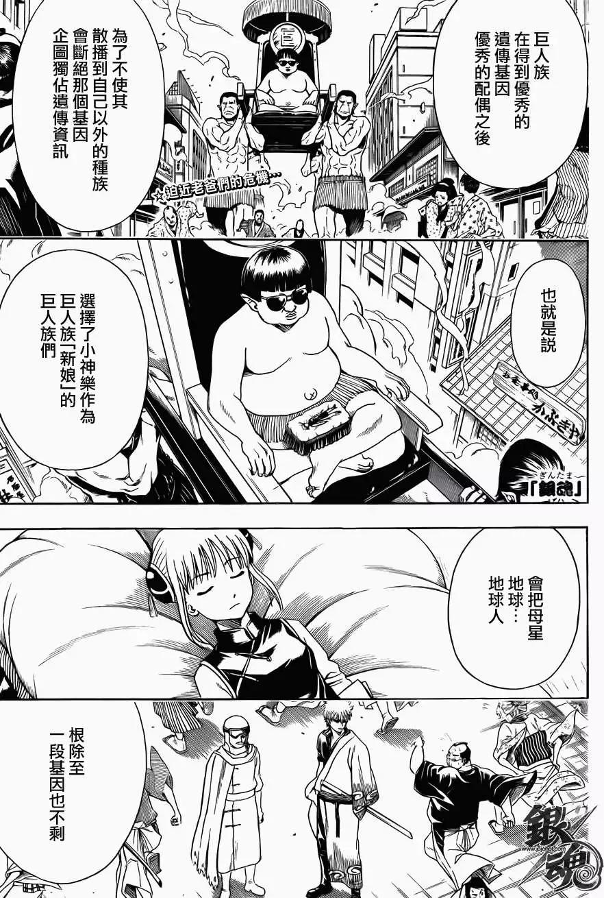 🍜银魂Gintama 第422回 第1页
