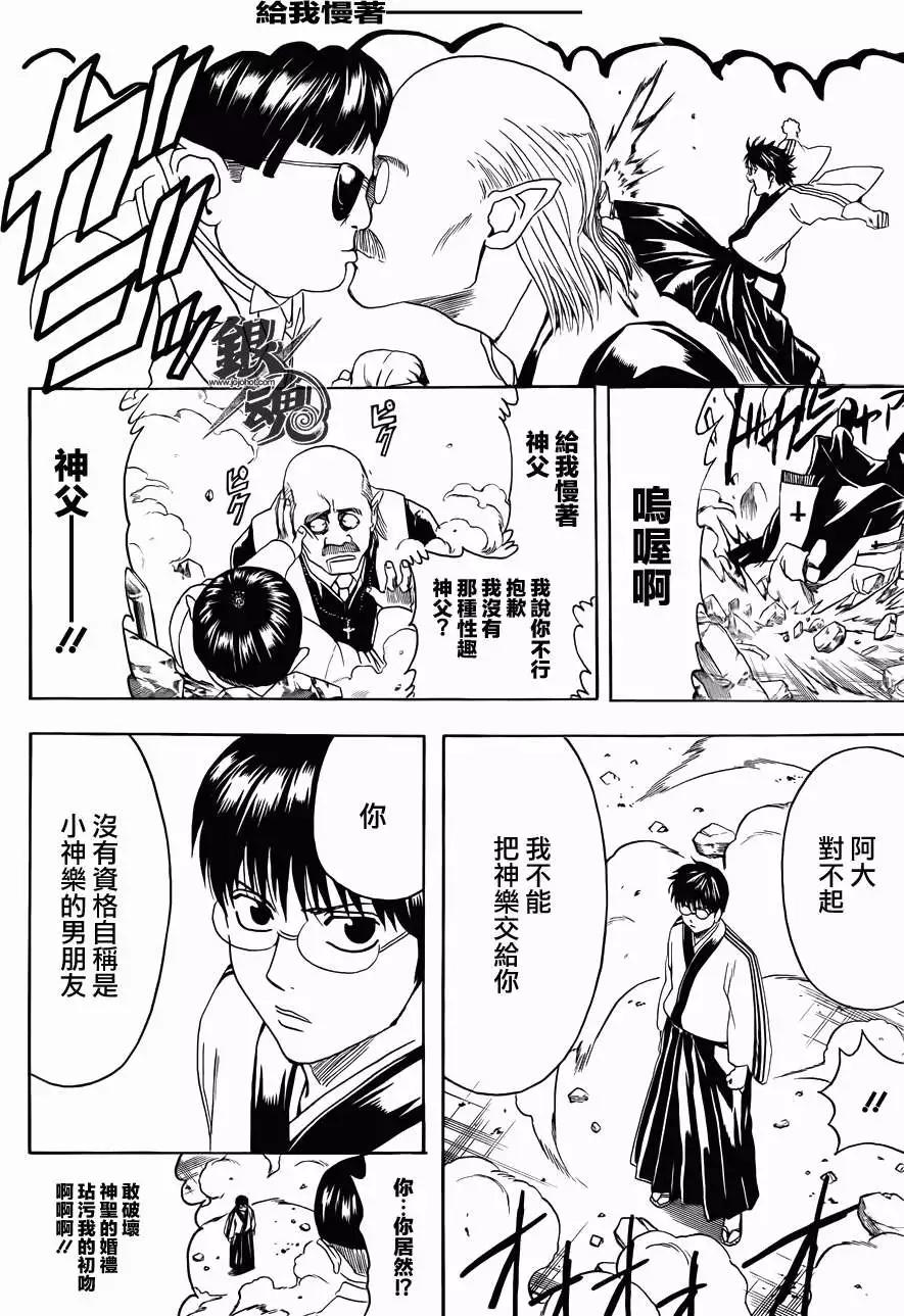 🍜银魂Gintama 第422回 第10页