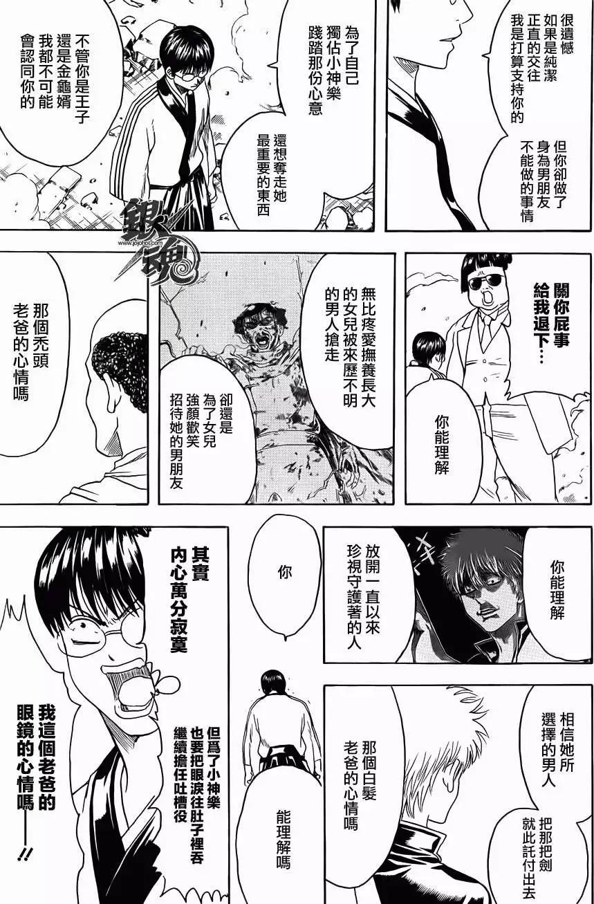 🍜银魂Gintama 第422回 第11页
