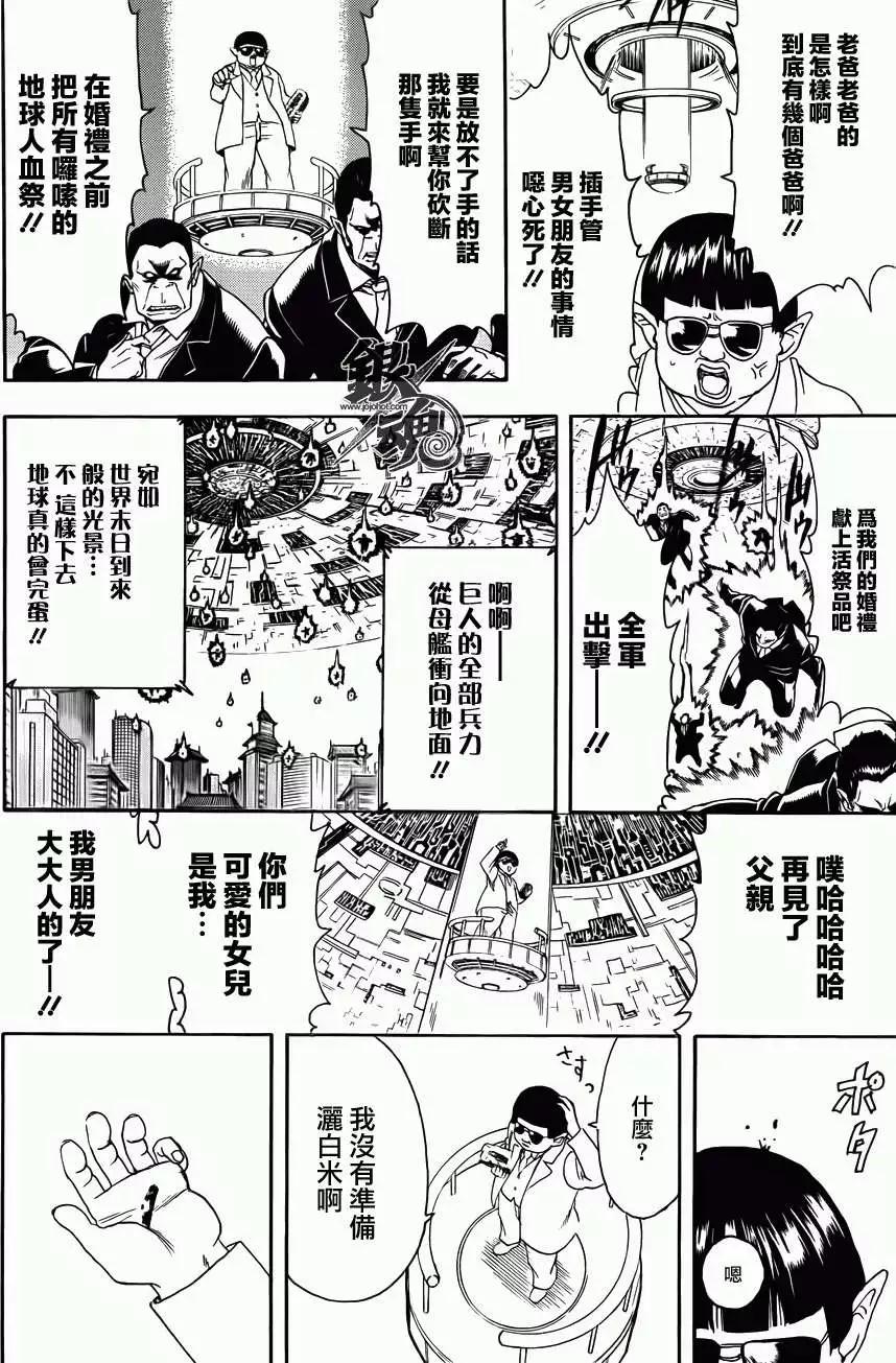 🍜银魂Gintama 第422回 第12页