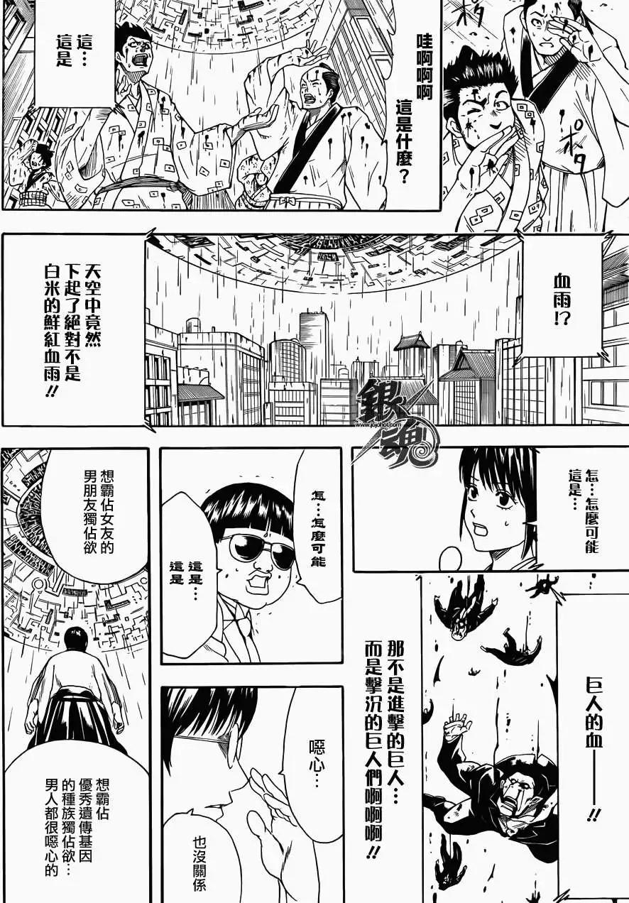 🍜银魂Gintama 第422回 第13页