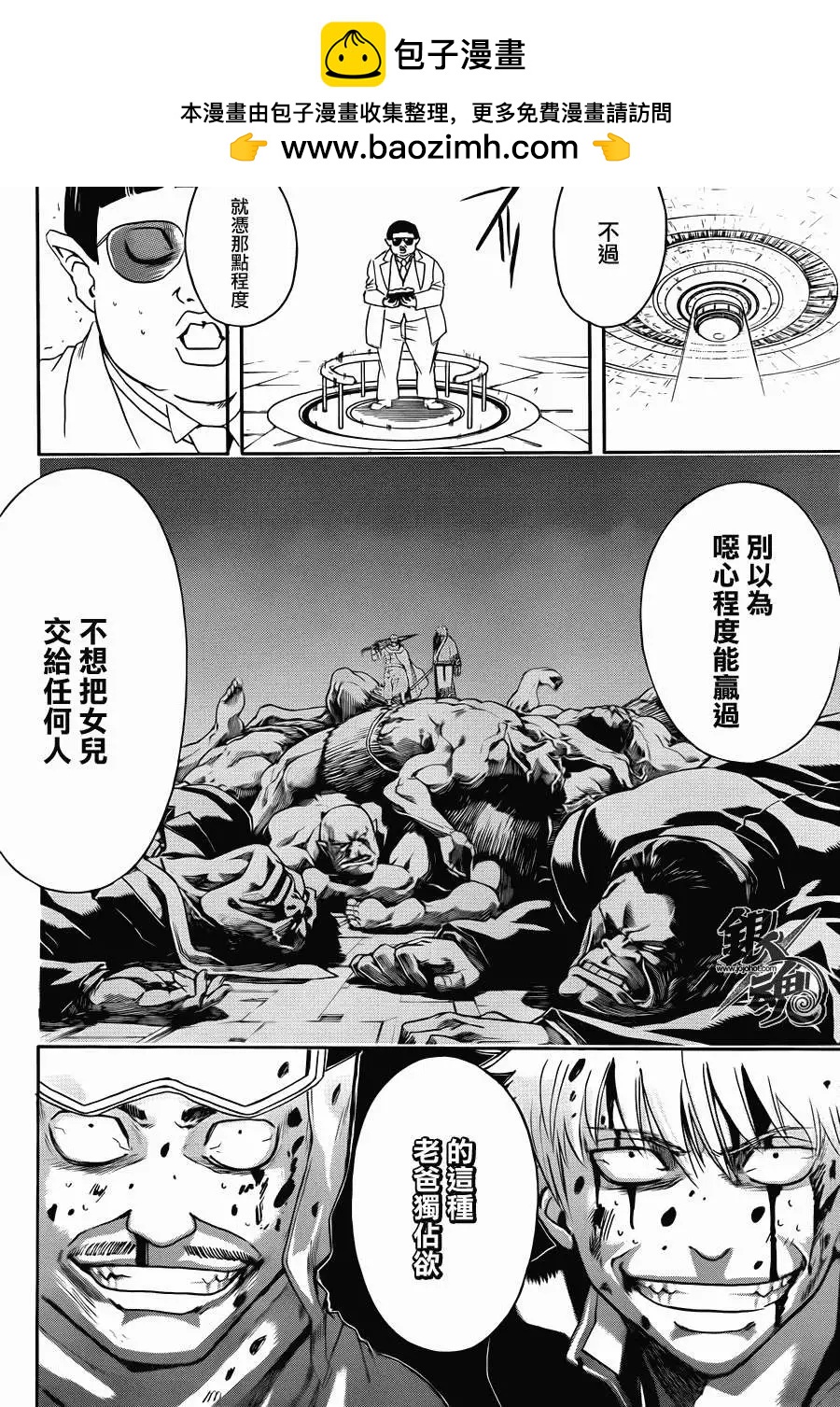🍜银魂Gintama 第422回 第14页