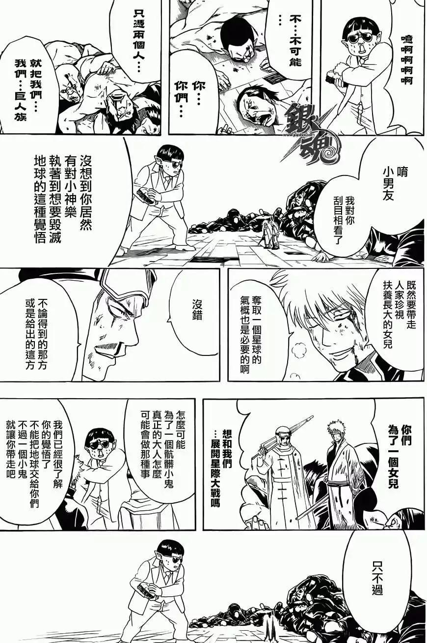 🍜银魂Gintama 第422回 第15页