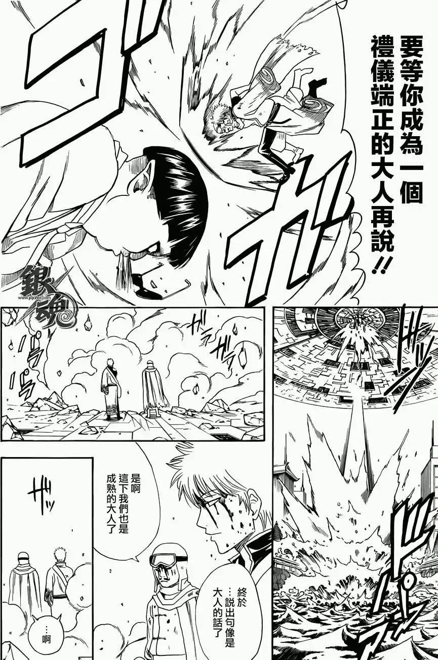 🍜银魂Gintama 第422回 第16页