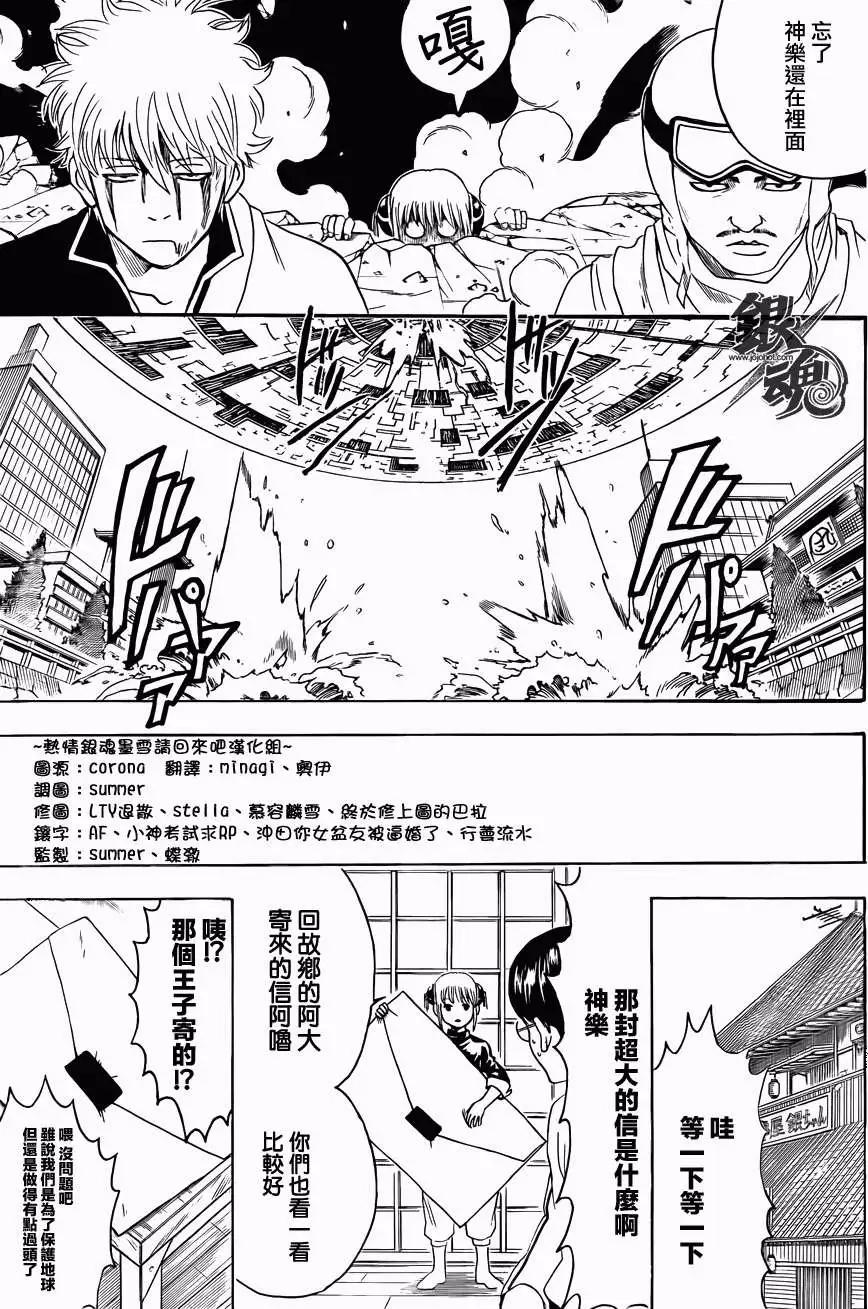 🍜银魂Gintama 第422回 第17页