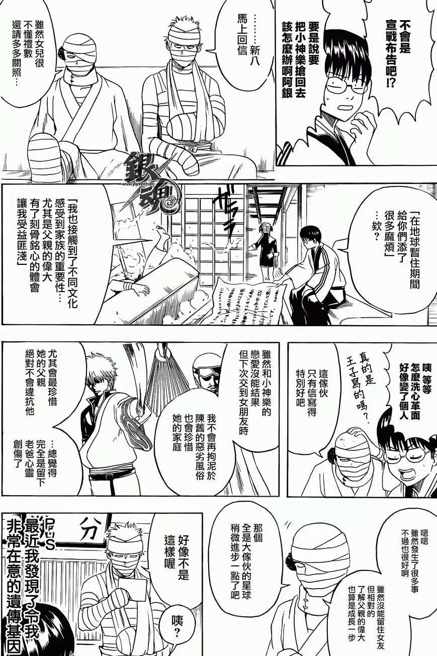 🍜银魂Gintama 第422回 第18页