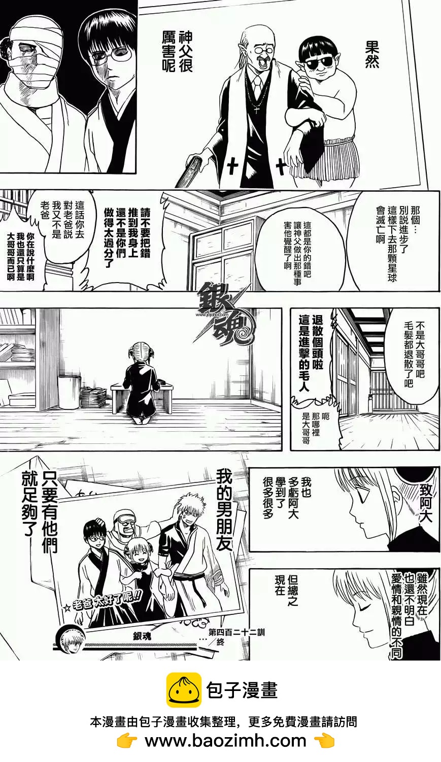 🍜银魂Gintama 第422回 第19页