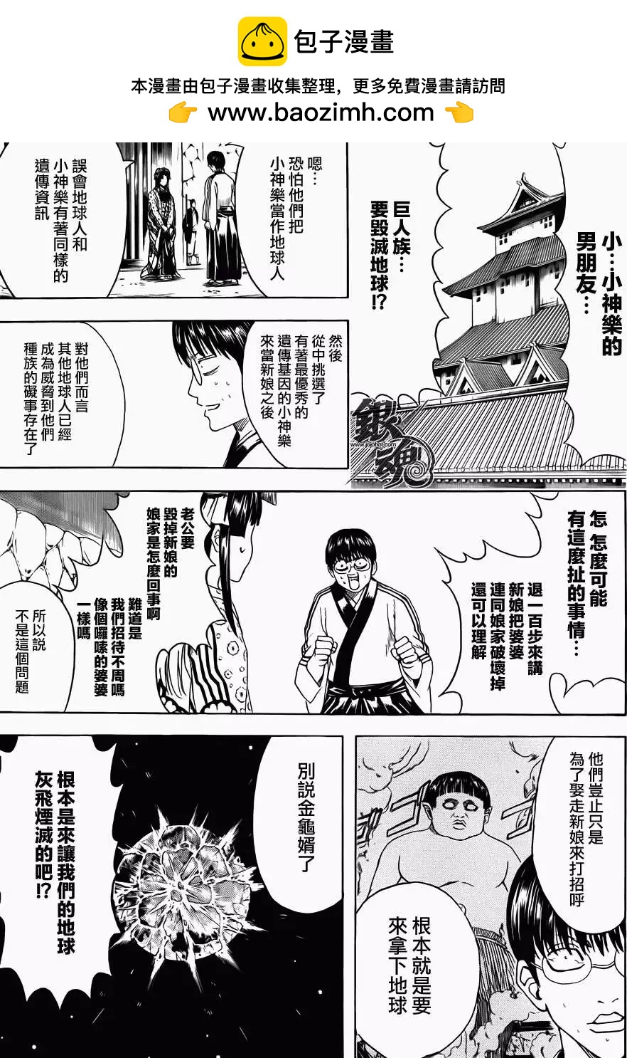 🍜银魂Gintama 第422回 第2页