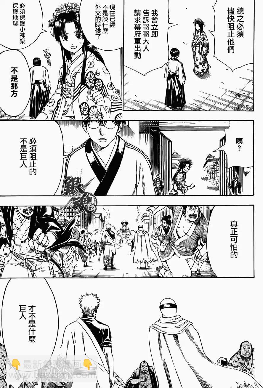 🍜银魂Gintama 第422回 第3页