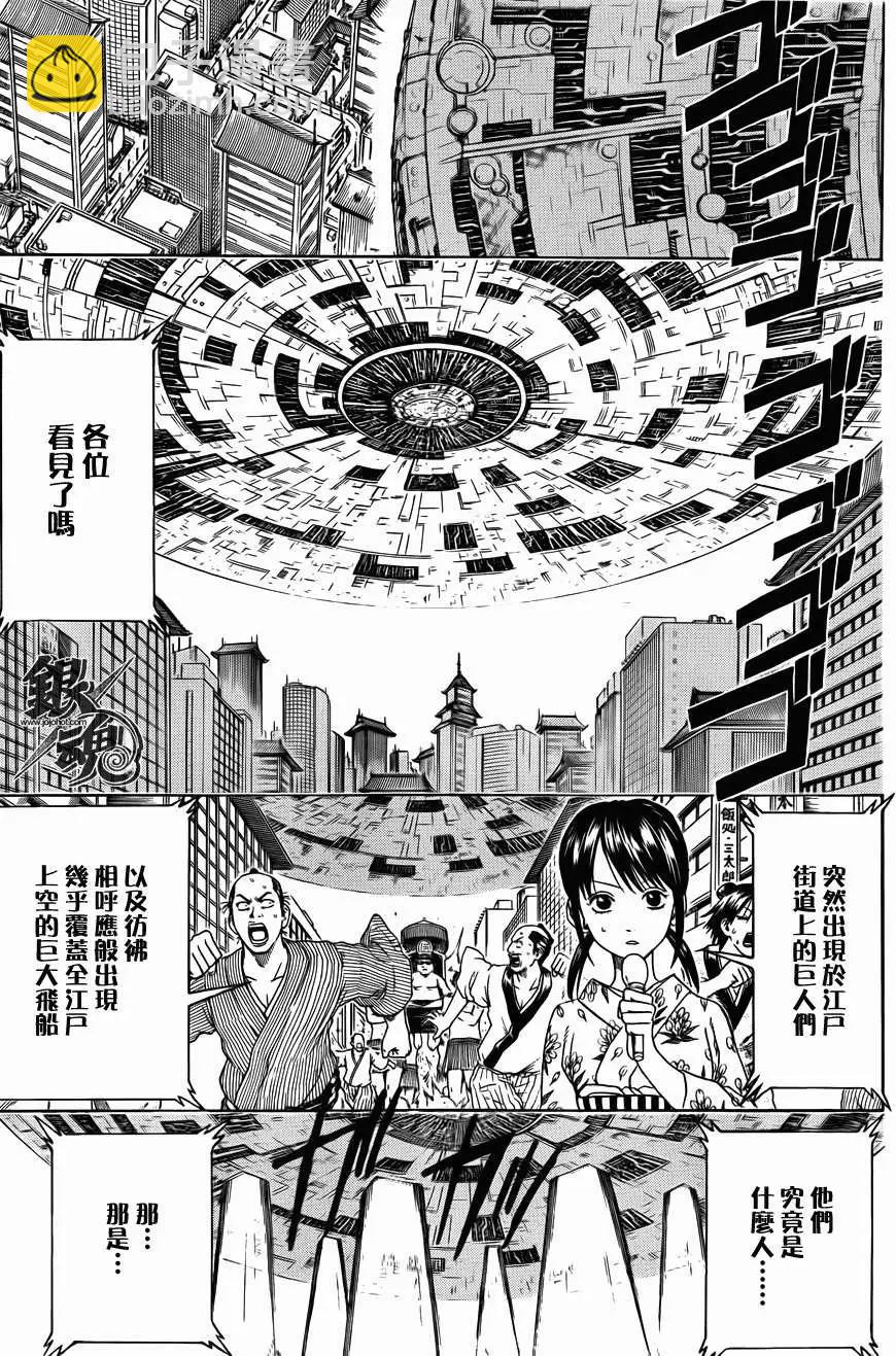 🍜银魂Gintama 第422回 第5页