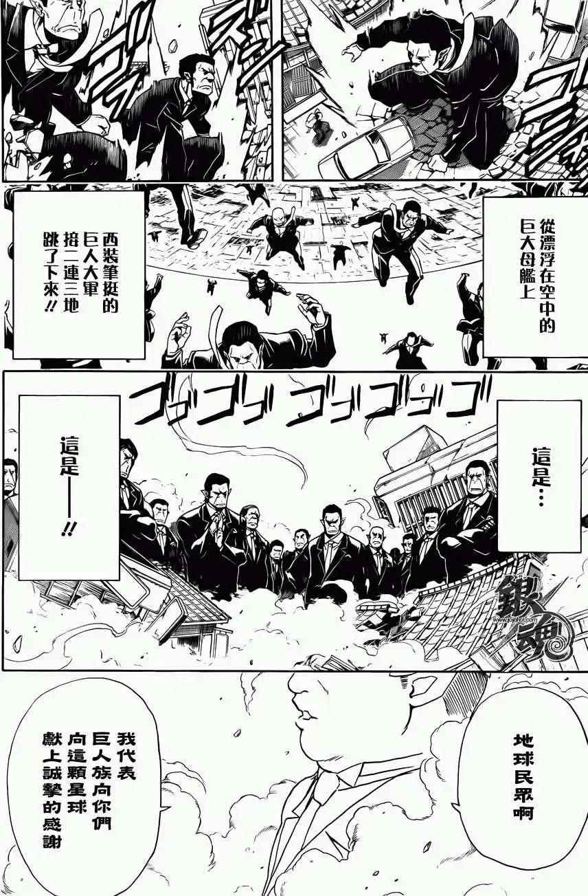 🍜银魂Gintama 第422回 第6页