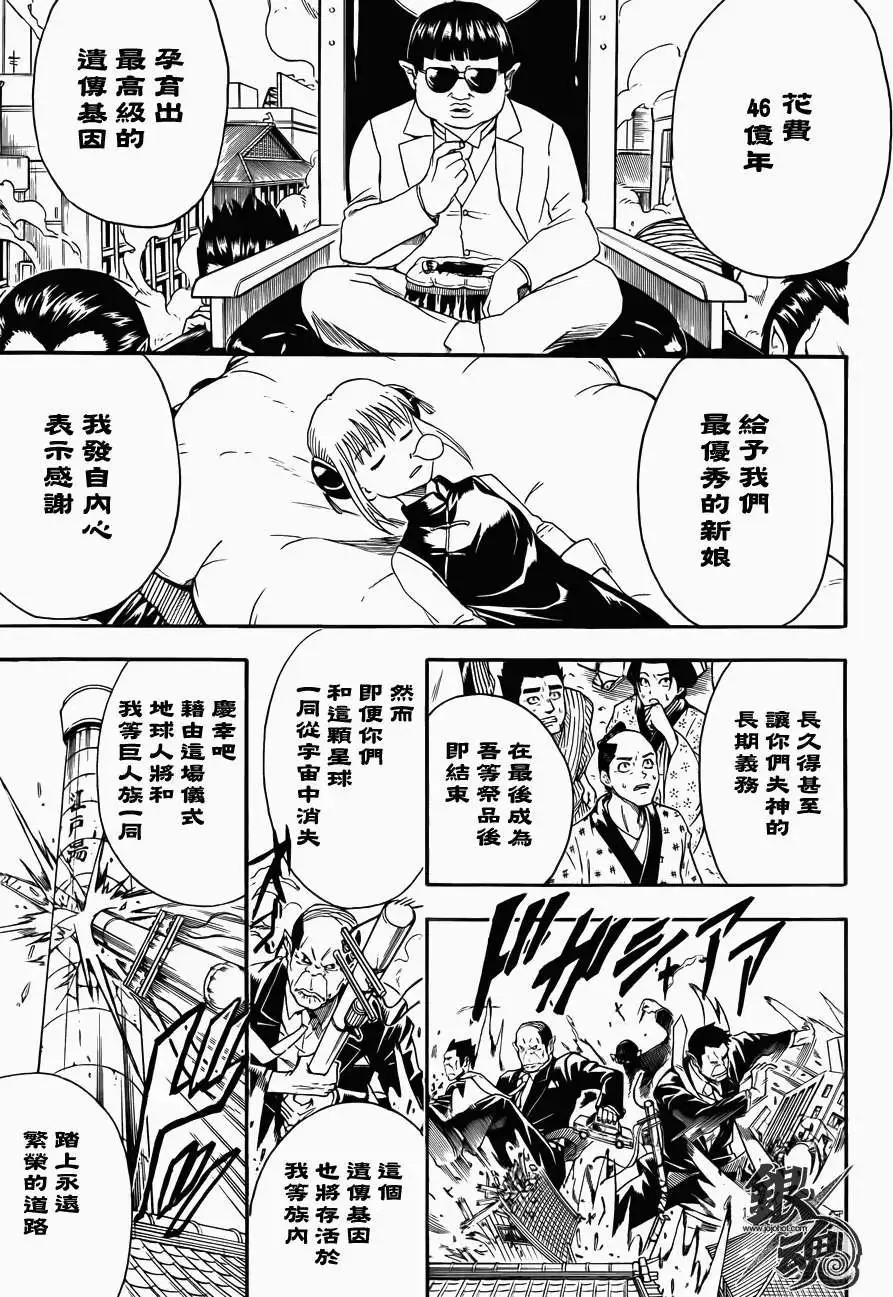 🍜银魂Gintama 第422回 第7页
