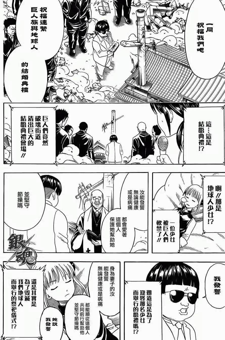 🍜银魂Gintama 第422回 第8页