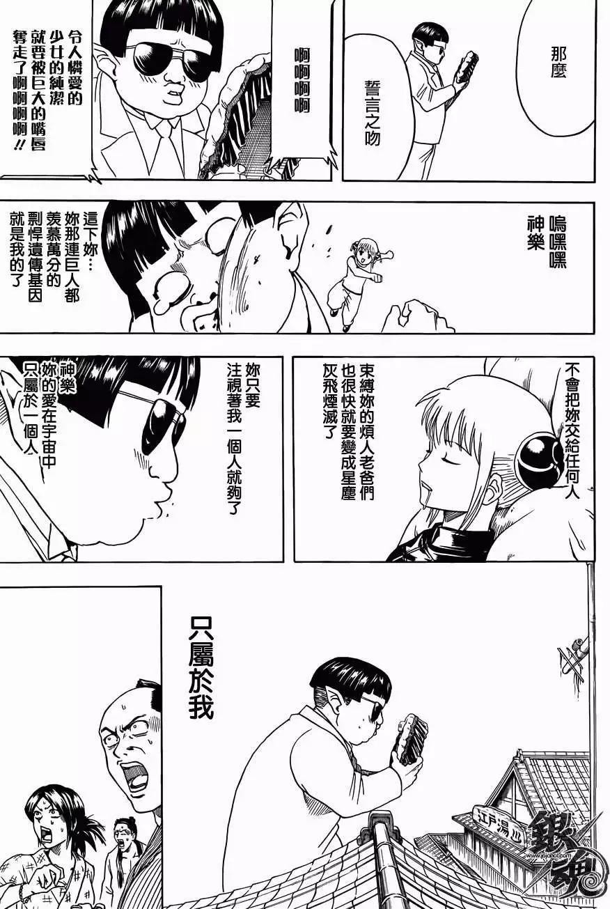 🍜银魂Gintama 第422回 第9页