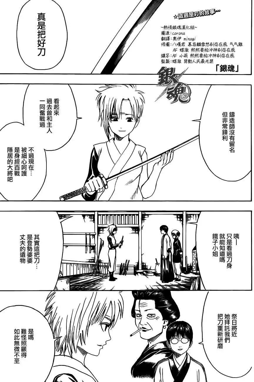 🍜银魂Gintama 第424回 第1页