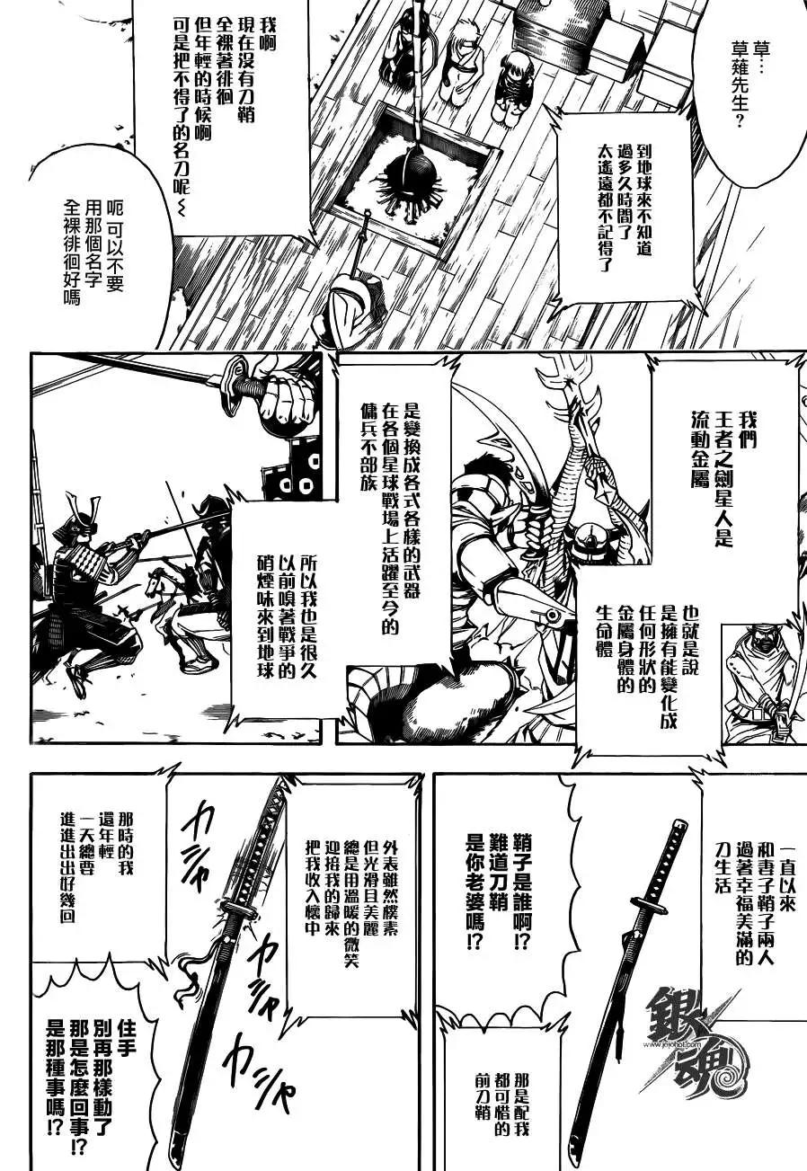 🍜银魂Gintama 第424回 第10页