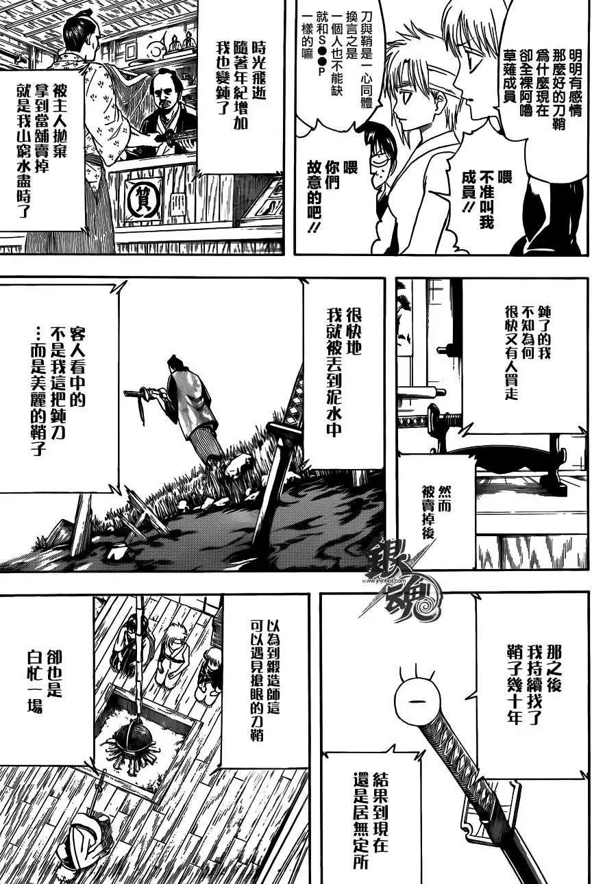 🍜银魂Gintama 第424回 第11页