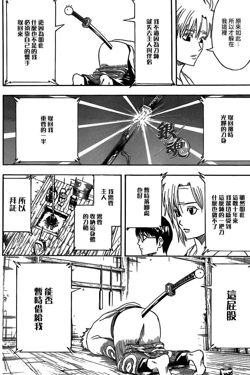 🍜银魂Gintama 第424回 第12页