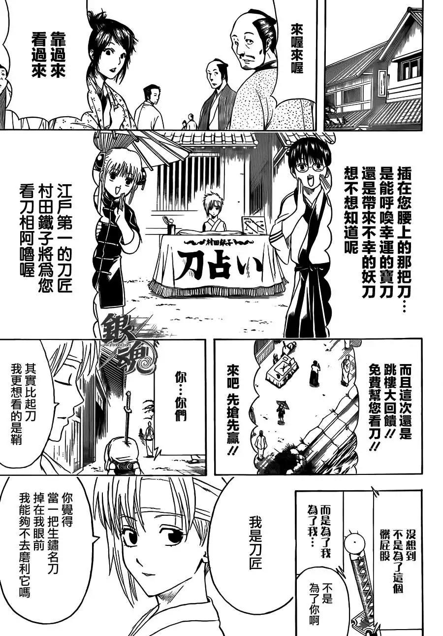 🍜银魂Gintama 第424回 第13页