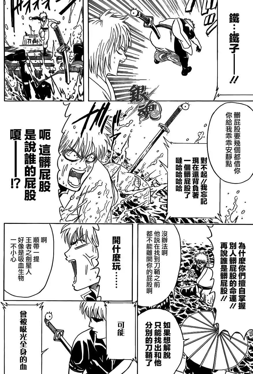 🍜银魂Gintama 第424回 第14页