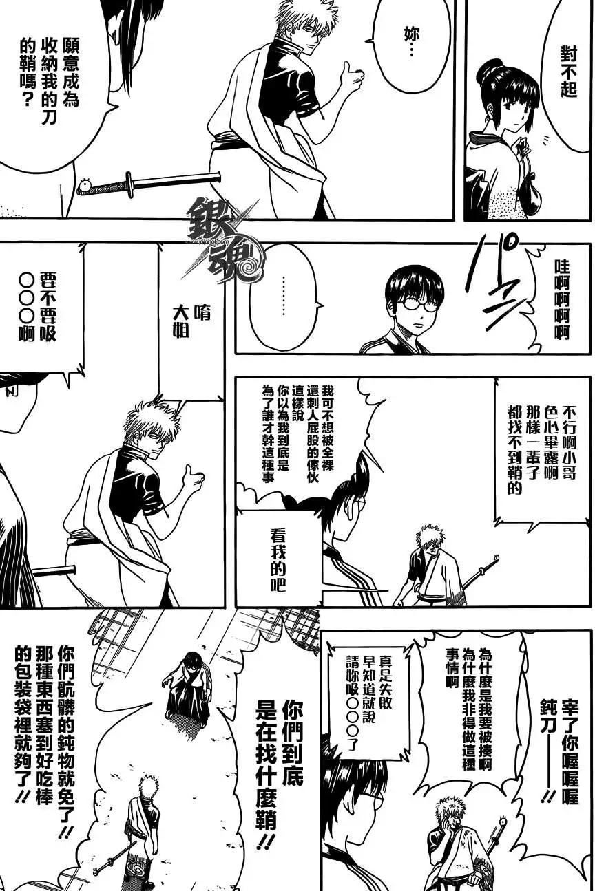 🍜银魂Gintama 第424回 第15页