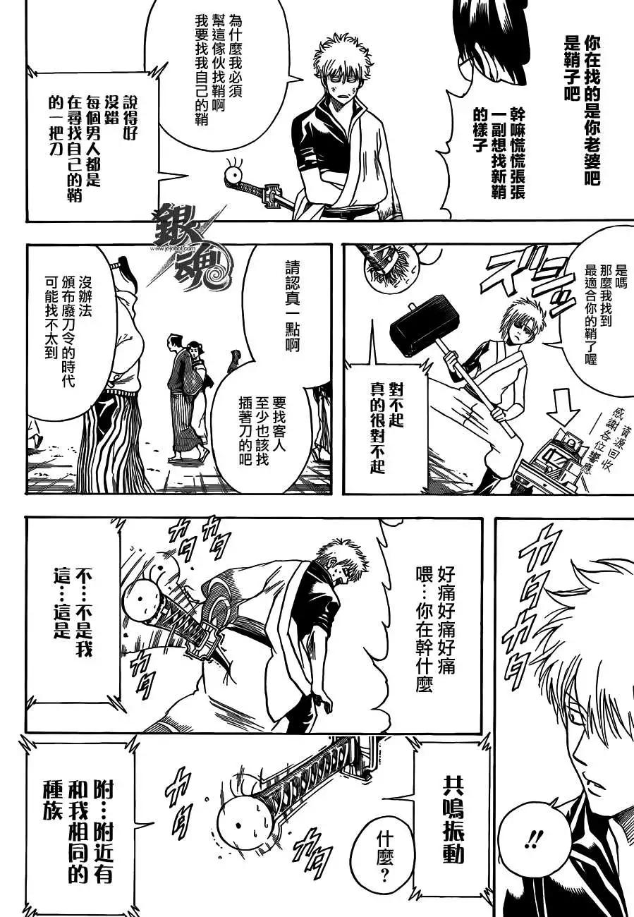 🍜银魂Gintama 第424回 第16页