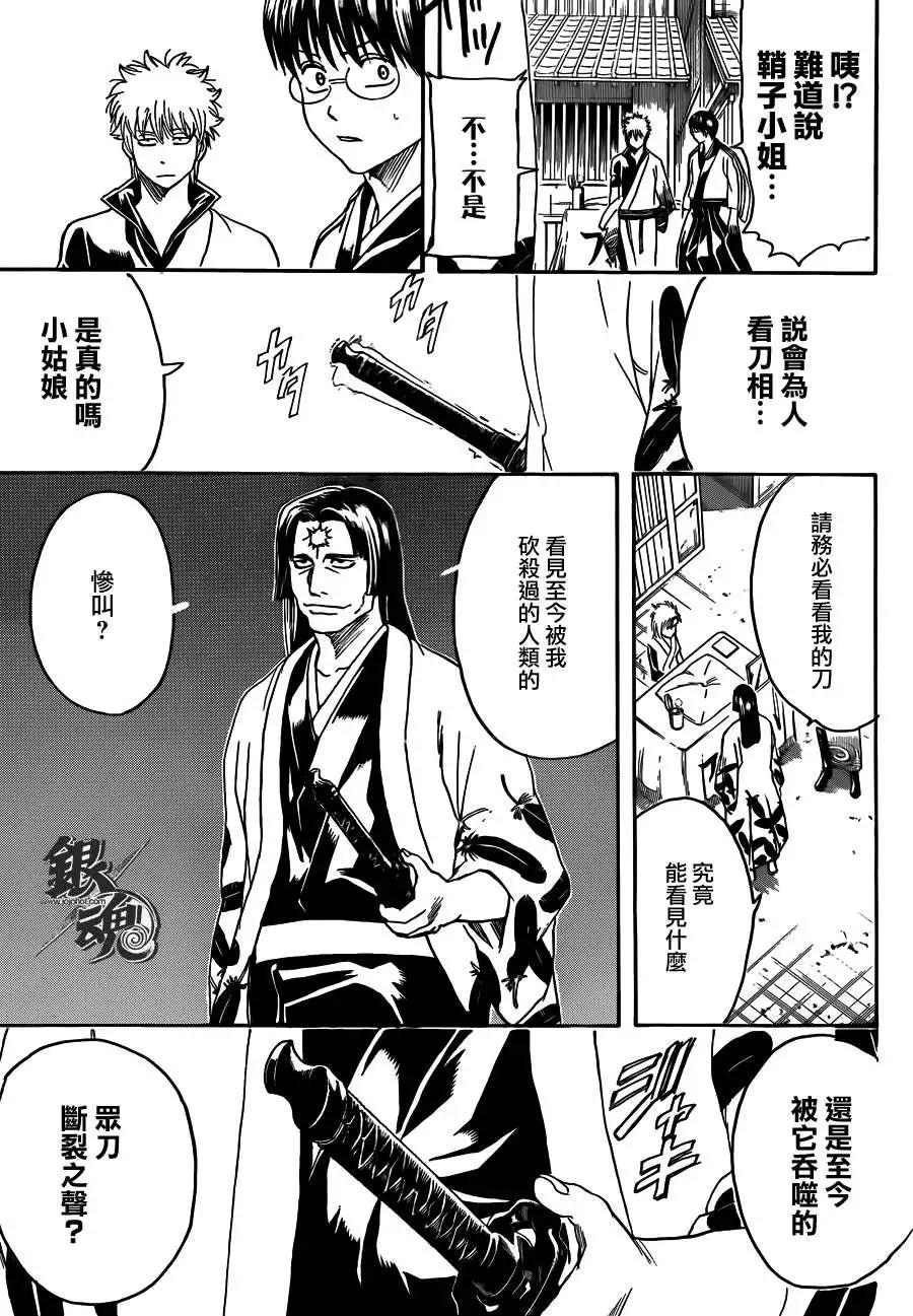 🍜银魂Gintama 第424回 第17页