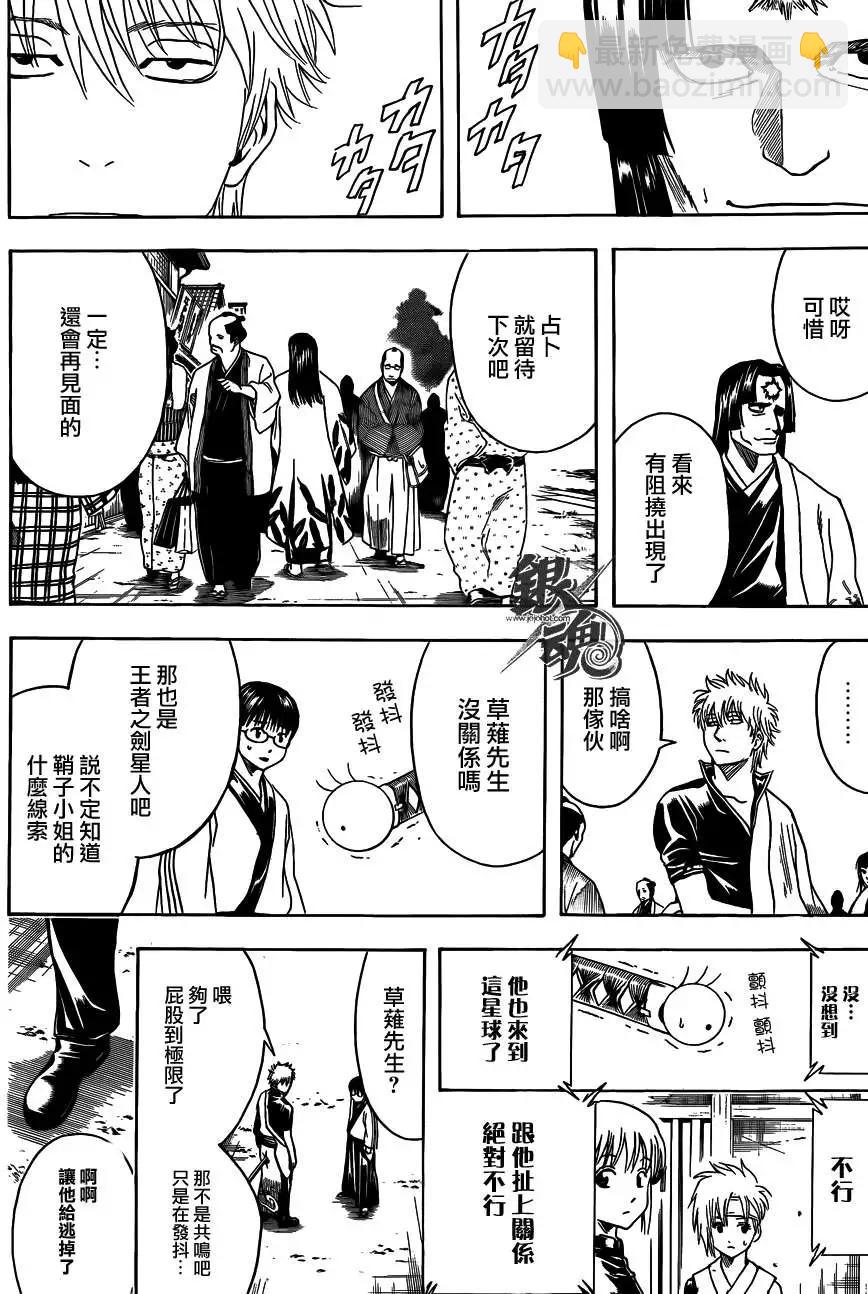 🍜银魂Gintama 第424回 第18页