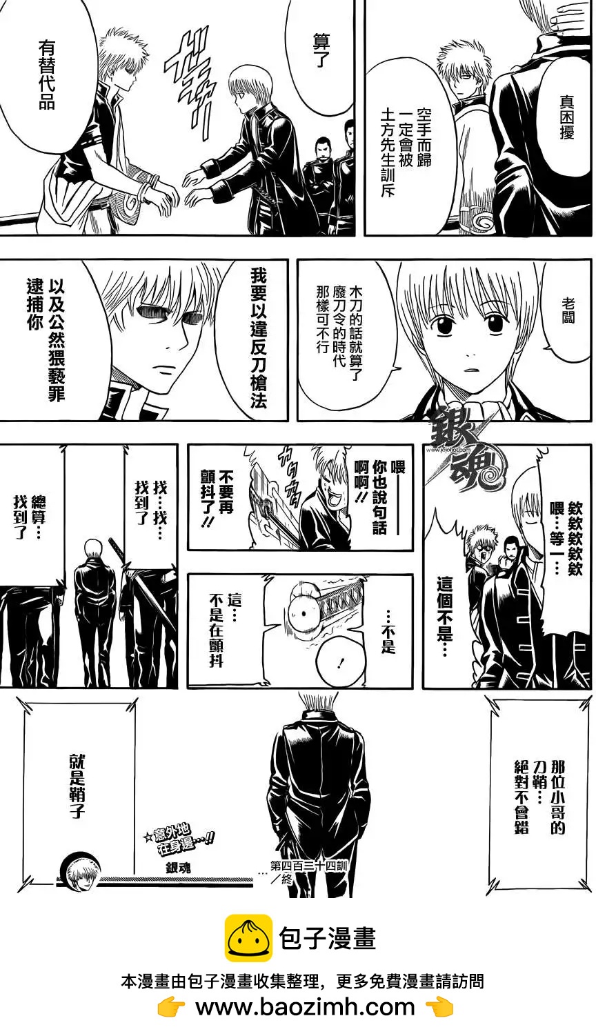 🍜银魂Gintama 第424回 第19页