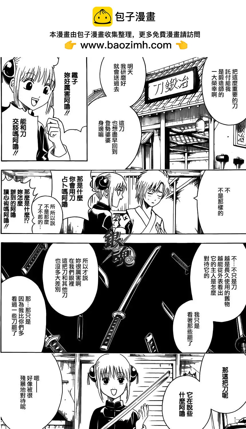 🍜银魂Gintama 第424回 第2页