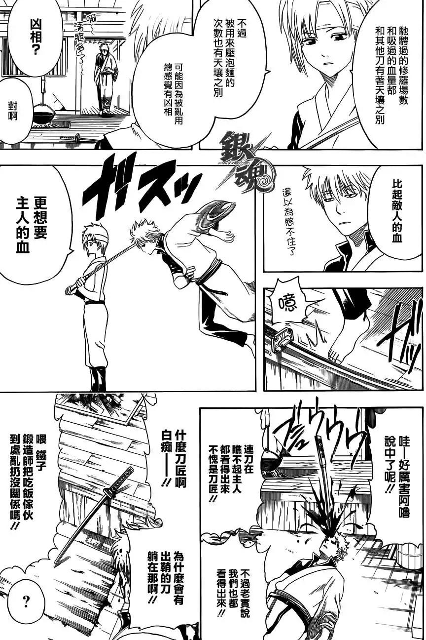 🍜银魂Gintama 第424回 第3页